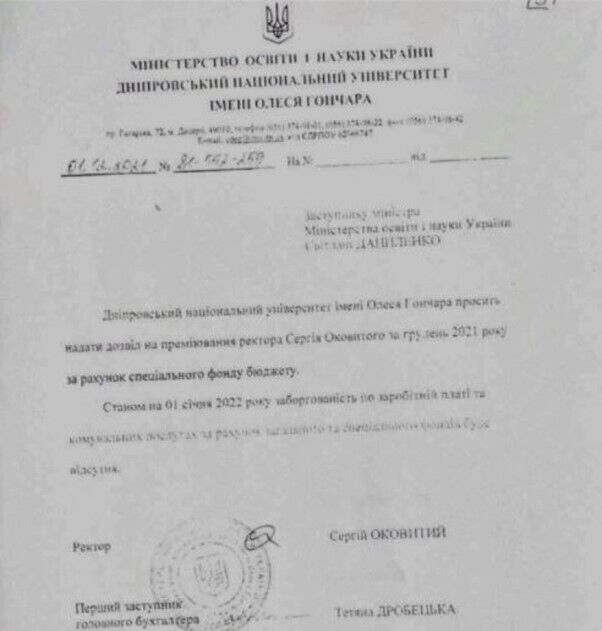 У ректора ДНУ Оковитого нашли нарушений почти на 3 млн грн: раздал премии из госбюджета и о себе не забыл