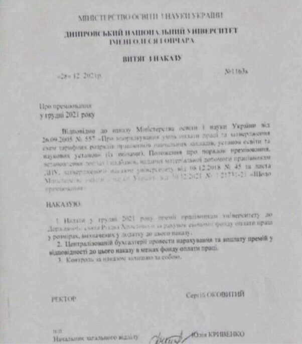 У ректора ДНУ Оковитого нашли нарушений почти на 3 млн грн: раздал премии из госбюджета и о себе не забыл
