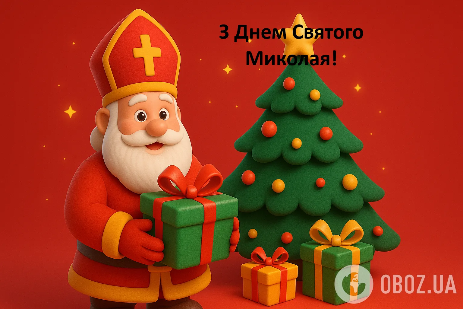 Картинки з Днем Святого Миколая: листівки, теплі привітання та побажання у віршах і прозі