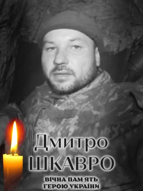 Отдал жизнь за Украину: на фронте погиб военный из Киевской области Дмитрий Шкавро. Фото