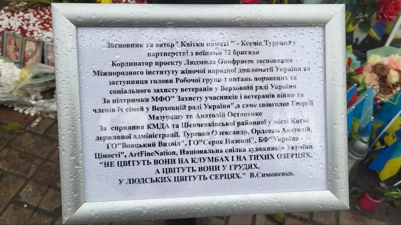 Символізує незламний дух українського народу: у Києві на Майдані з’явилась інсталяція "Квітка пам'яті". Фото та відео