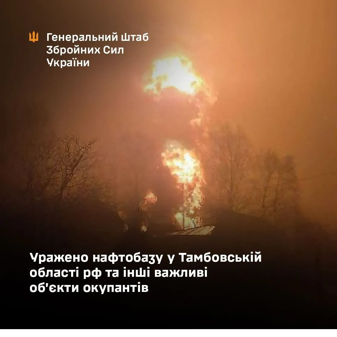 В Генштабе подтвердили поражение нефтебазы в Тамбовской области РФ и других важных объектов: новые подробности