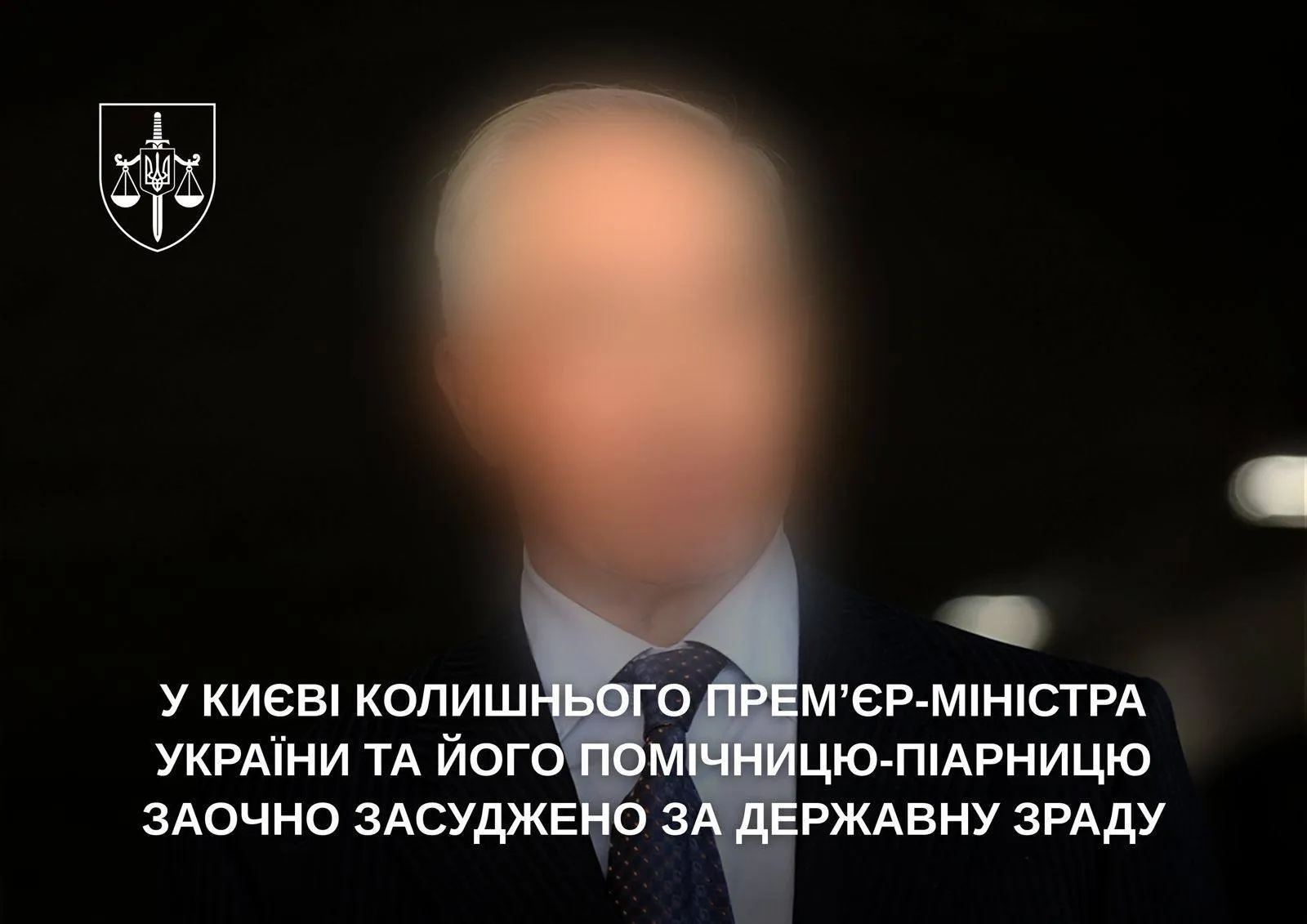 Експрем'єра України засудили до 15 років ув'язнення: вчинив державну зраду. Фото