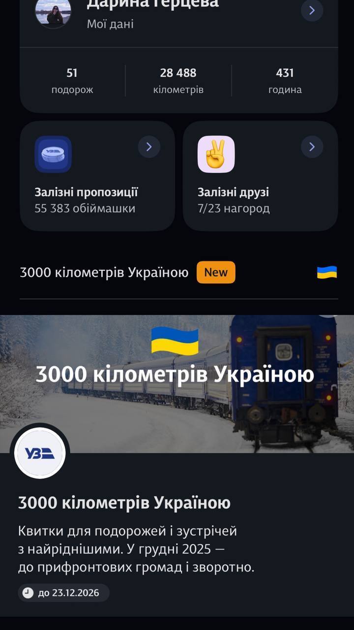 Як взяти безкоштовні квитки від УЗ