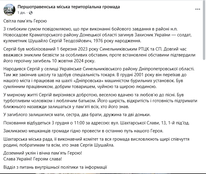 Без отца остались две дочери: в боях в Донецкой области погиб пулеметчик с Днепропетровщины. Фото