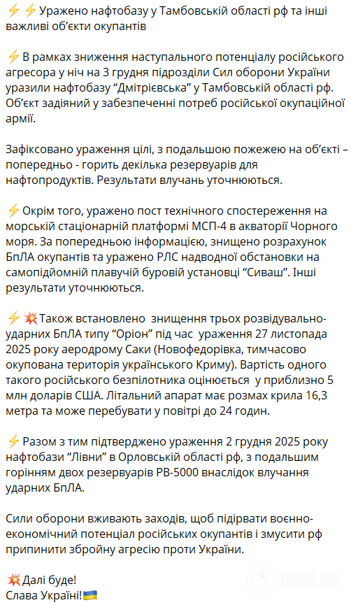 В Генштабе подтвердили поражение нефтебазы в Тамбовской области РФ и других важных объектов: новые подробности