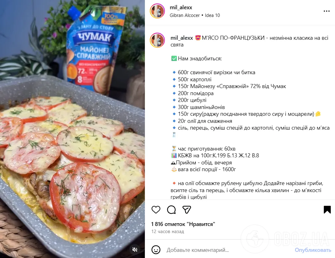 М'ясо по-французьки для ситного обіду: найпростіший рецепт, який вийде у всіх