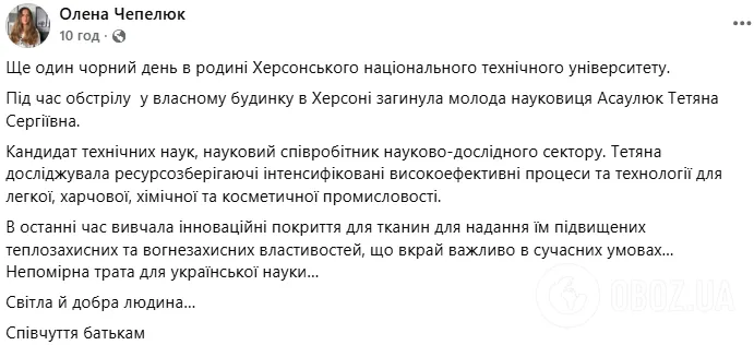 "Велика втрата": внаслідок російської атаки на Херсон загинула науковиця. Фото