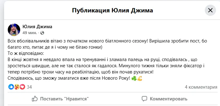 Пропустить усі старти. Джима заявила, що більше не виступатиме за збірну України з біатлону цього року