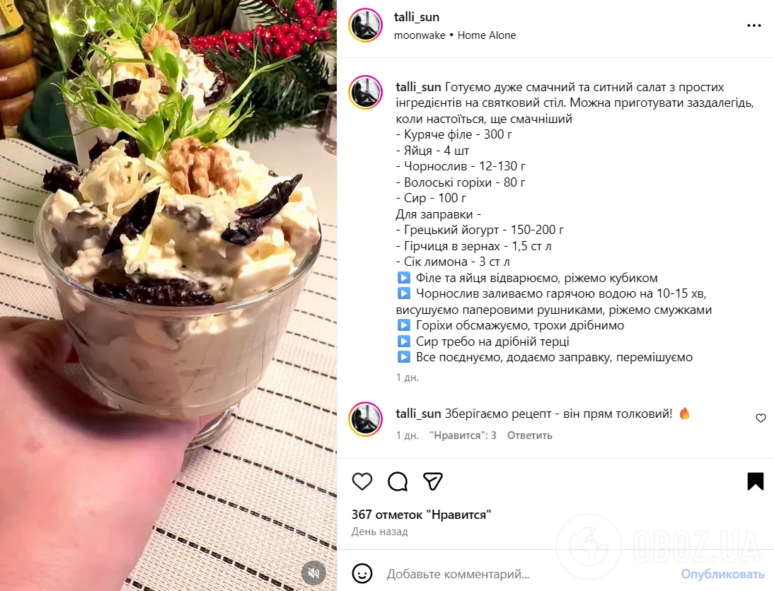 Смачний святковий салат з куркою, чорносливом та горіхами: чим заправити