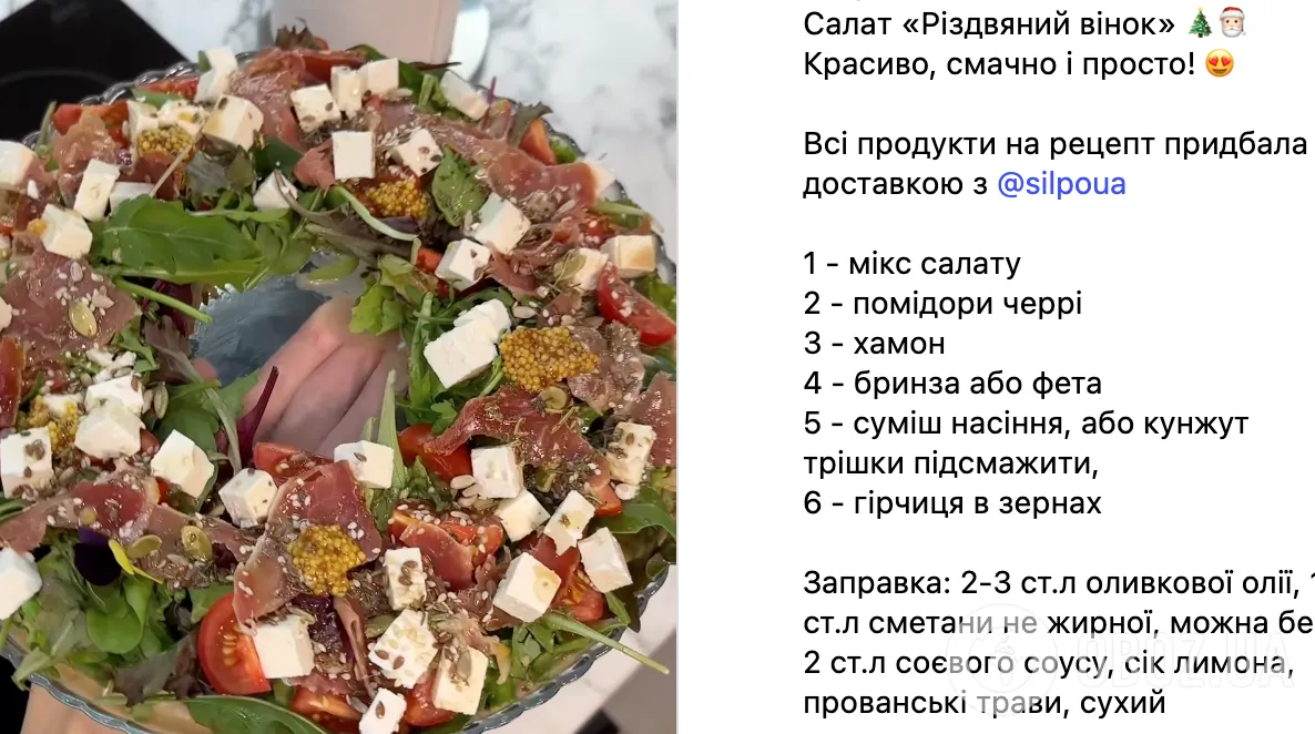 Салат "Різдвяний вінок" для святкового столу: найлегший рецепт страви