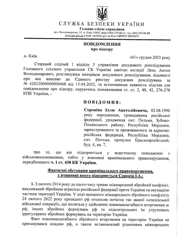Бив полонених шокером і не надавав допомоги: "Доктору Зло", який катував українців у Мордовії, повідомили про підозру