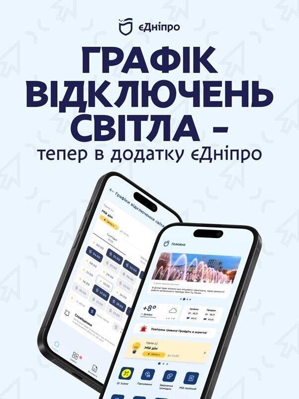 В приложении "єДніпро" запустили персонализированные графики отключения света