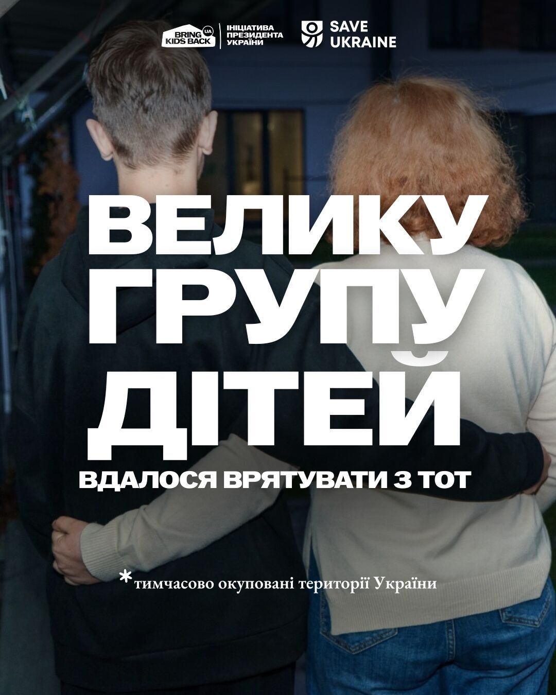 "Намагались відірвати від України": з окупації повернули групу підлітків