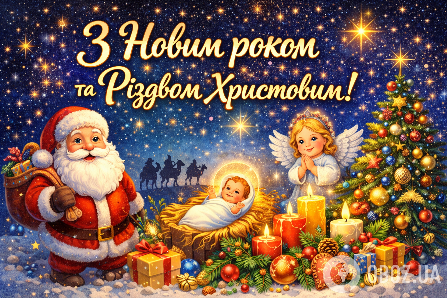 З Новим роком та Різдвом Христовим: гарні привітання зі святами