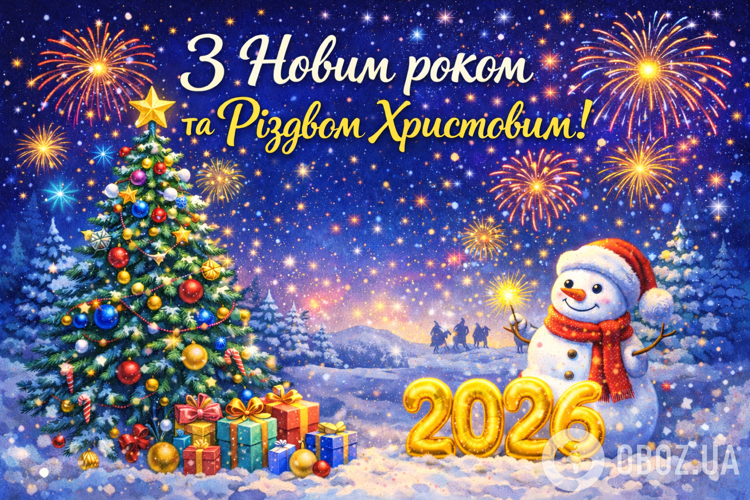 З Новим роком та Різдвом Христовим: гарні привітання зі святами