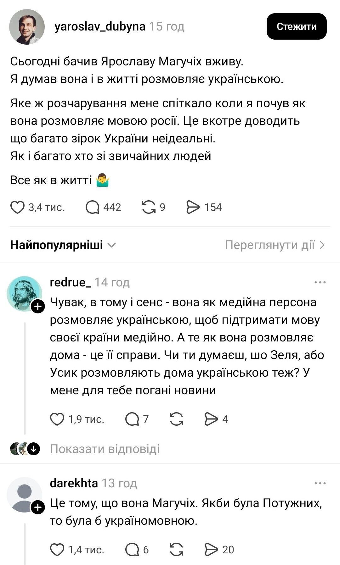 "Не ваша собача справа!" Магучіх спровокувала суперечки серед українців