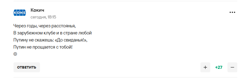 Ексфутболіст збірної Росії зробив зізнання про Путіна і став посміховиськом