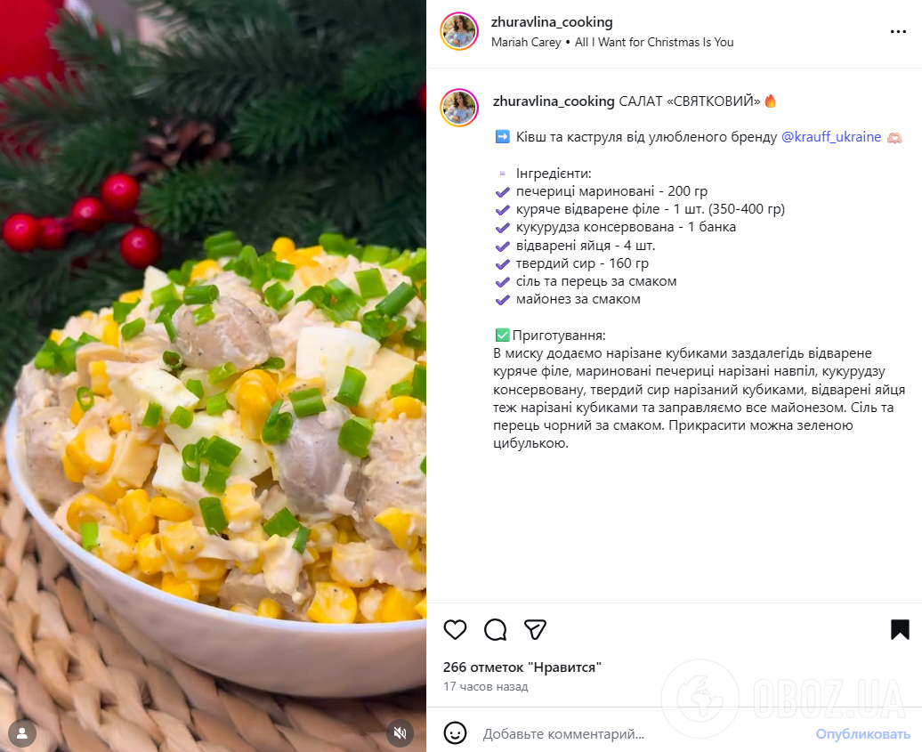 Смачний майонезний салат на Новий рік: поєднайте курку, гриби та сир