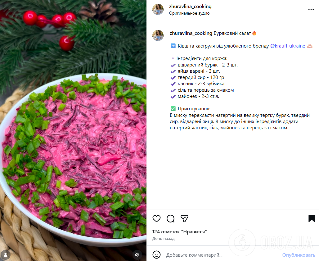 Лінивий салат з буряком на Новий рік: не потрібно викладати шарами