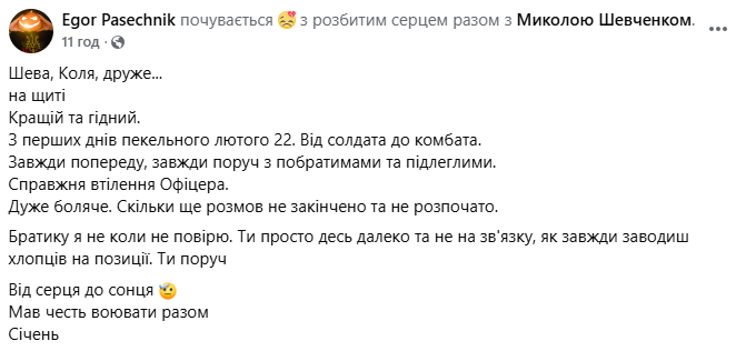 "Справжнє втілення офіцера": загинув командир Микола Шевченко, який боронив Україну з лютого 2022 року. Фото