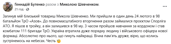 "Справжнє втілення офіцера": загинув командир Микола Шевченко, який боронив Україну з лютого 2022 року. Фото