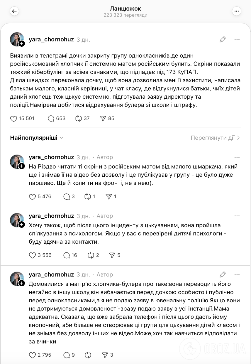 Ярина Чорногуз поделилась опытом, как спасла дочь-школьницу от буллинга: русскоязычный одноклассник ругал матом и тайно снимал ее на видео