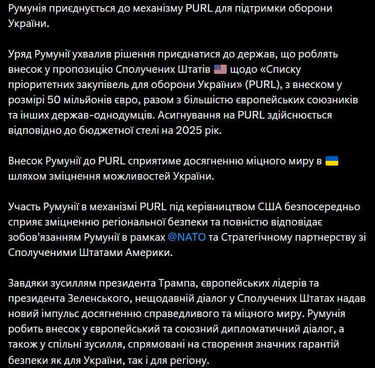 Румыния выделит €50 млн на поддержку обороны Украины через механизм PURL