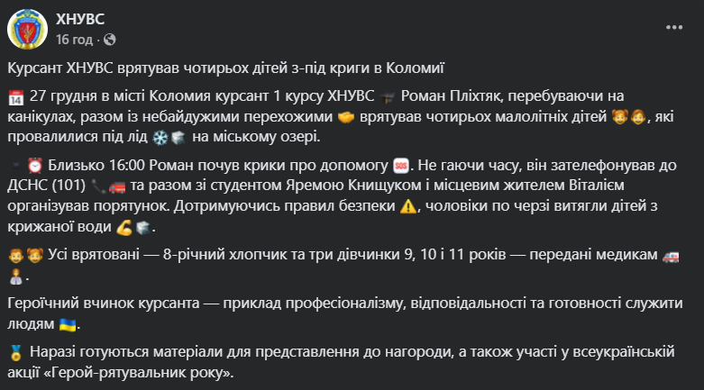 Провалилися під кригу: курсант врятував чотирьох дітей на озері в Коломиї. Фото