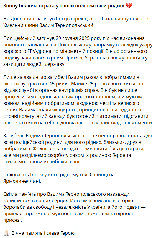 "До последнего вздоха был верен Украине": в Донецкой области погиб полицейский Вадим Тернопольский. Фото