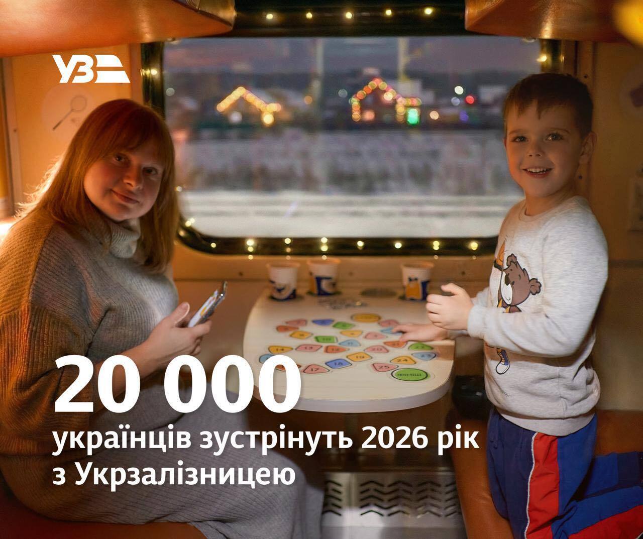 В "Укрзалізниці" розповіли, скільки українців зустрінуть Новий рік у потягах