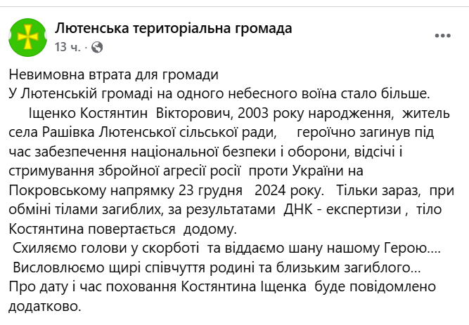 Навіки 22 роки: під Покровськом загинув Герой з Полтавщини. Фото