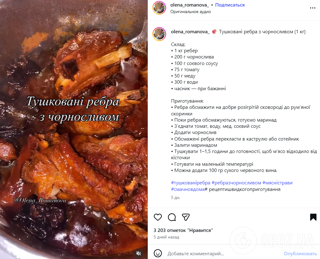 Соковиті тушковані реберця з чорносливом: як приготувати ароматне м'ясо для святкового столу