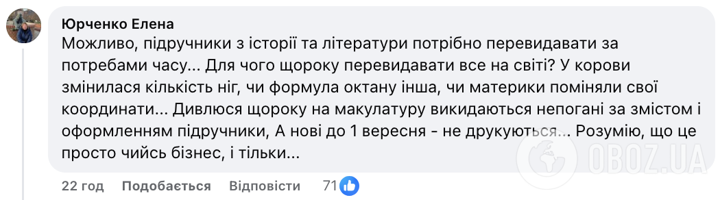 "У коровы стало больше ног или материки изменили свои координаты?" Заявление МОН об учебниках возмутило сеть