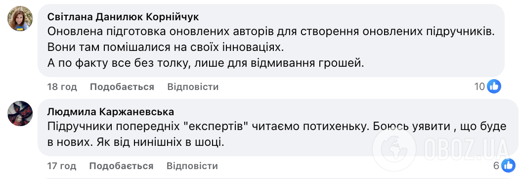 "У коровы стало больше ног или материки изменили свои координаты?" Заявление МОН об учебниках возмутило сеть