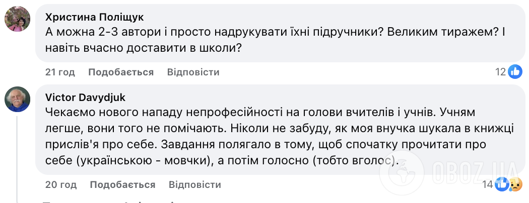 "У коровы стало больше ног или материки изменили свои координаты?" Заявление МОН об учебниках возмутило сеть