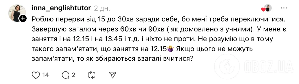 "Гроші грошима, але навчіться поважати учня". Чи варто робити перерви між заняттями: думки репетиторів розділились