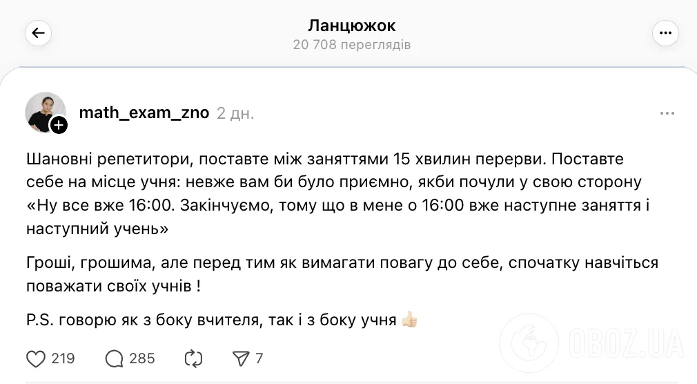 "Гроші грошима, але навчіться поважати учня". Чи варто робити перерви між заняттями: думки репетиторів розділились
