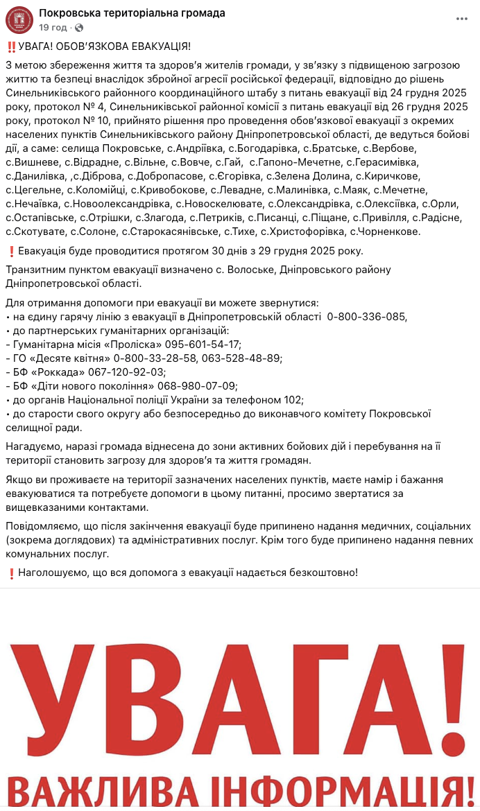 Ведуться бойові дії: на Дніпропетровщині оголосили обовʼязкову евакуацію із 45 населених пунктів