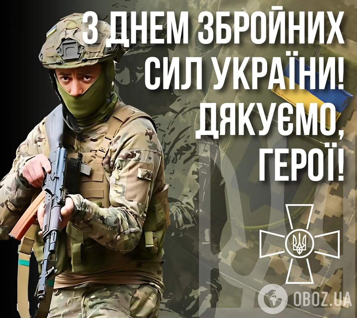 С Днем Вооруженных сил Украины: поздравления для папы, мужа, брата, сына