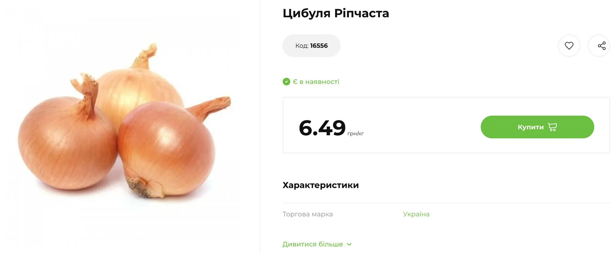 Ціни на цибулю в АТБ