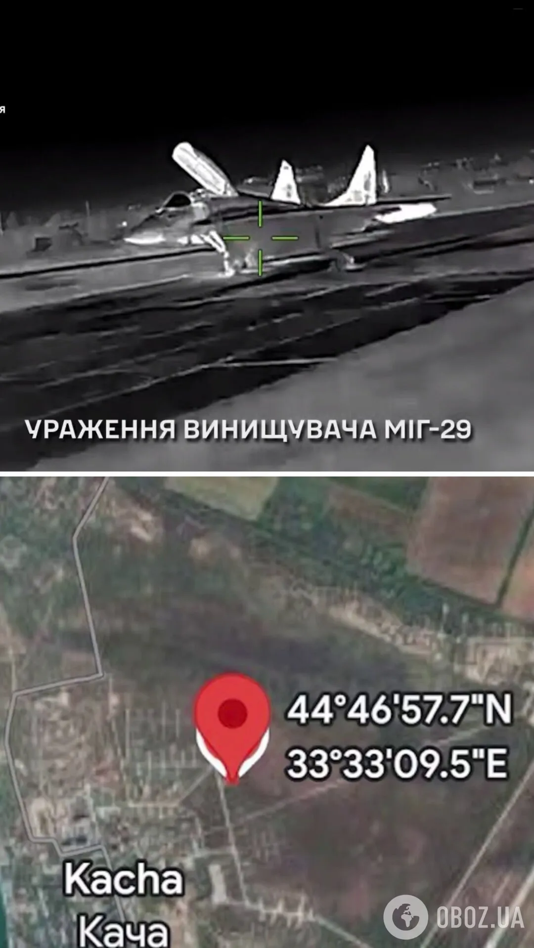 Удар по российской боевой авиации: воины ГУР уничтожили в Крыму истребитель МиГ-29. Видео