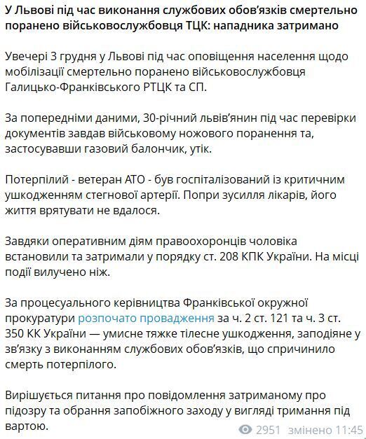 Во Львове мужчина смертельно ранил работника ТЦК во время проверки документов: пострадавший ветеран АТО умер в больнице