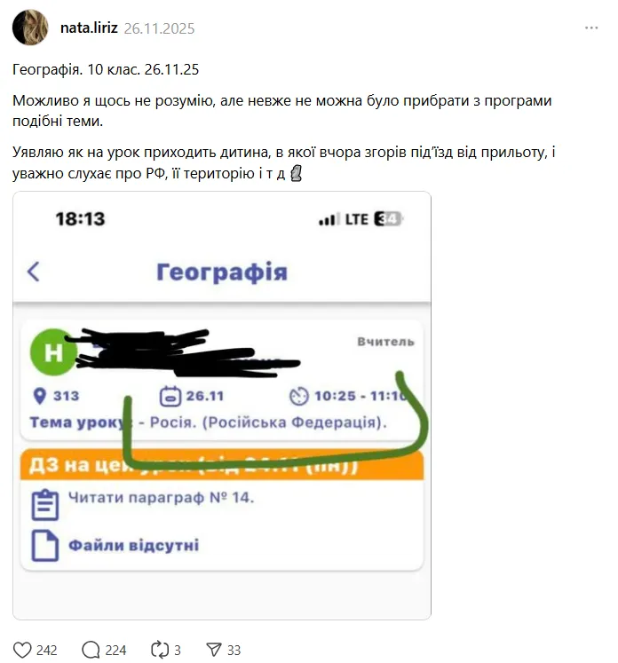 "Ворога треба знати в обличчя". В мережі розгорілась дискусія через тему "Росія" в підручнику з географії для 10 класу