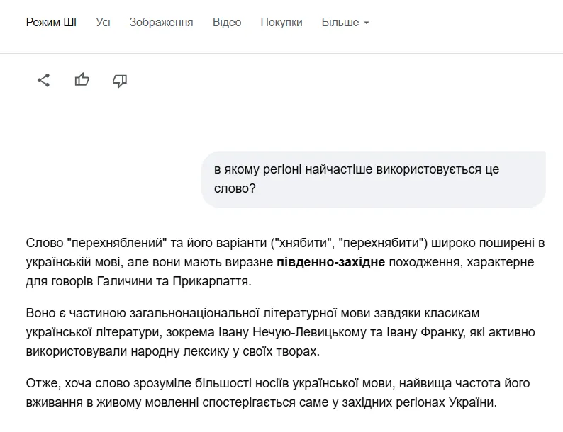 Что такое "перехняблений" на украинском и когда употребляют это слово