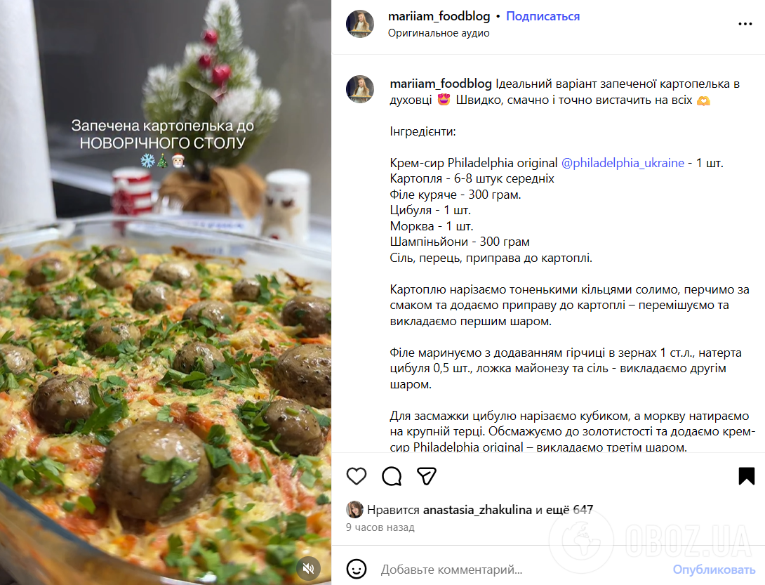 Смачна запечена картопля по-новому: додайте куряче філе та цілі гриби