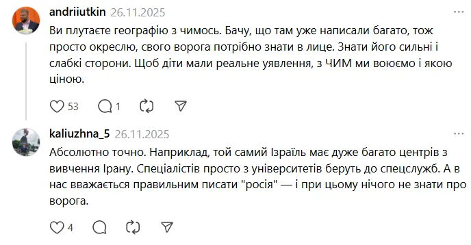 "Ворога треба знати в обличчя". В мережі розгорілась дискусія через тему "Росія" в підручнику з географії для 10 класу