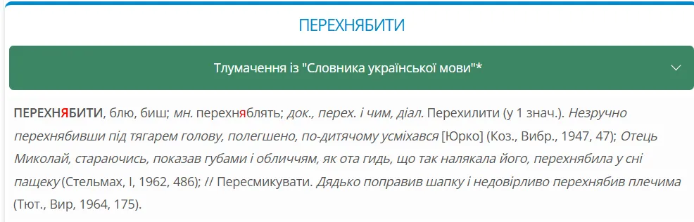 Что такое "перехняблений" на украинском и когда употребляют это слово