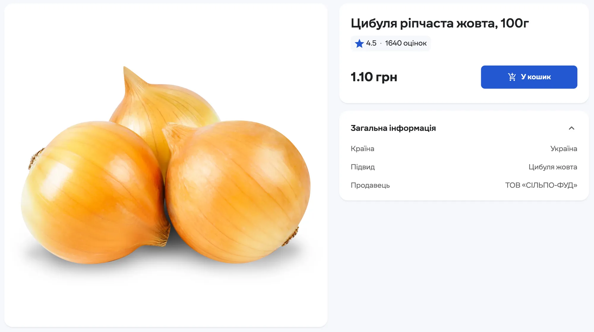 Ціни на цибулю в "Сільпо"