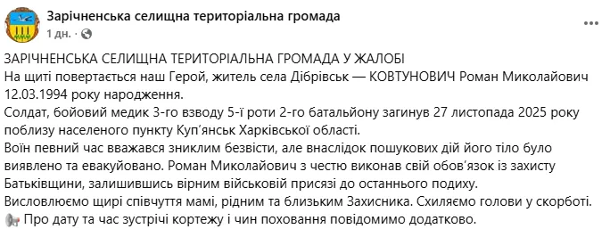 Отдал жизнь за Украину: под Купянском погиб боевой медик с Ривненщины. Фото